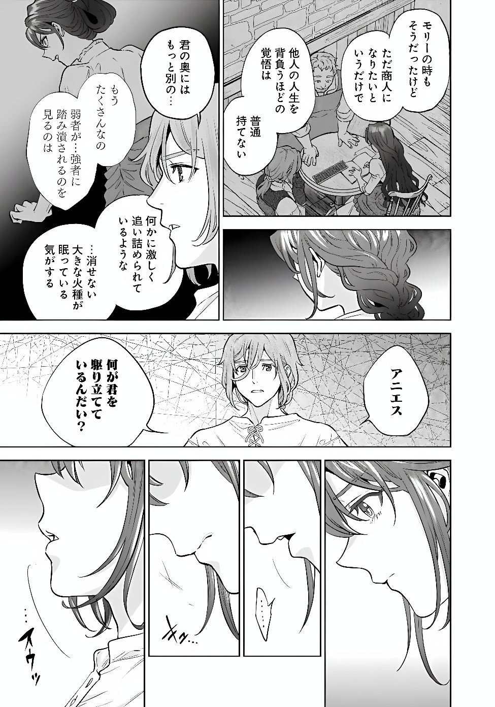 SHOUNIN REIJOU AGNES - HENKYOU NI TSUIHOU SARETA AKUYAKU REIJOU WA SHOUSAI WO HAKKI SHARI NARIAGARU Chap 10.1 - Pic 14