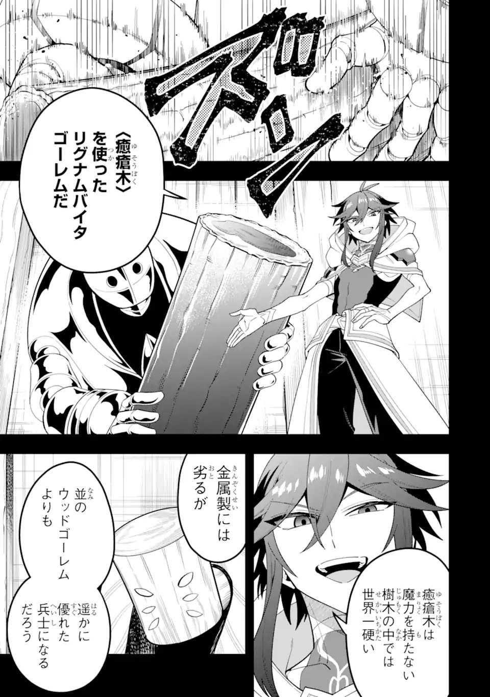 KOURYAKUHON O KUSHI SURU SAIKYOU NO MAHOUTSUKAI ~< MEIREI SA SERO > TO WA IWA SENAI ORERYUU MAO TOBATSU SAIZEN RUUTO ~ RAW Chap 74.4 - Pic 1