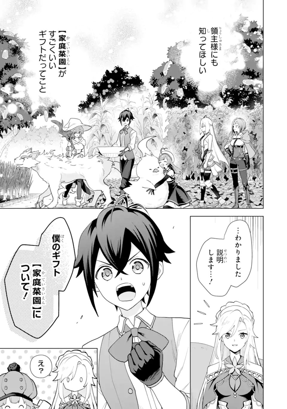 SAIBAI CHEAT DE SAIKYOU SAIEN - E, TADA NO KATEI SAIENDESU KEDO? Chap 31.3 - Pic 1