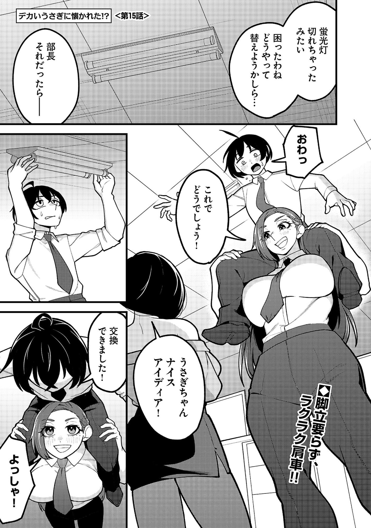 DEKAI USAGI NI NATSUKARETA!? Chap 15.1 - Pic 1