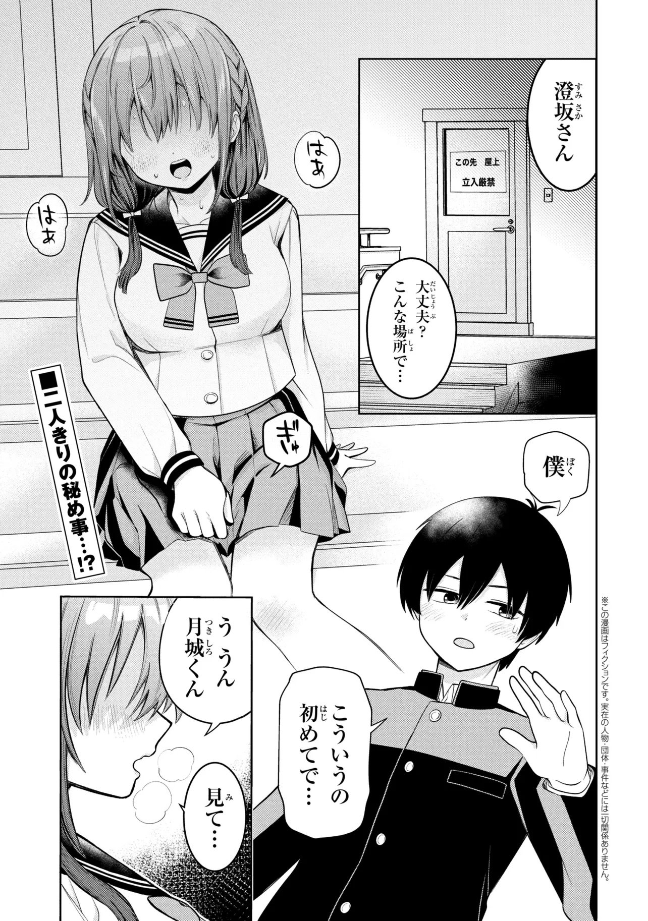 SUMISAKA-SAN MOUSOU-CHU! Chap 2 - Pic 1