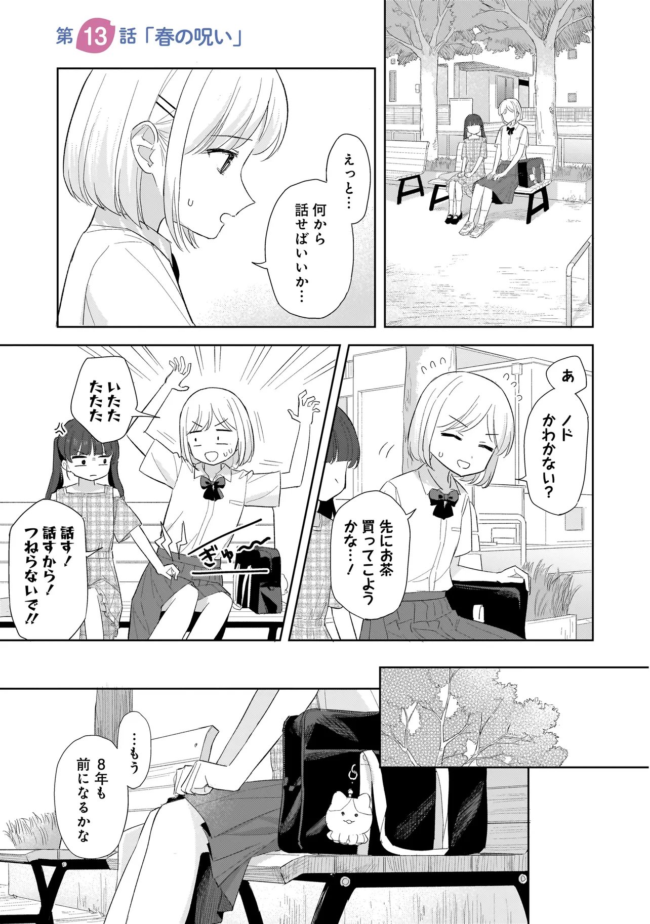 SAKISOME COMPLEX Chap 13.1 - Pic 1