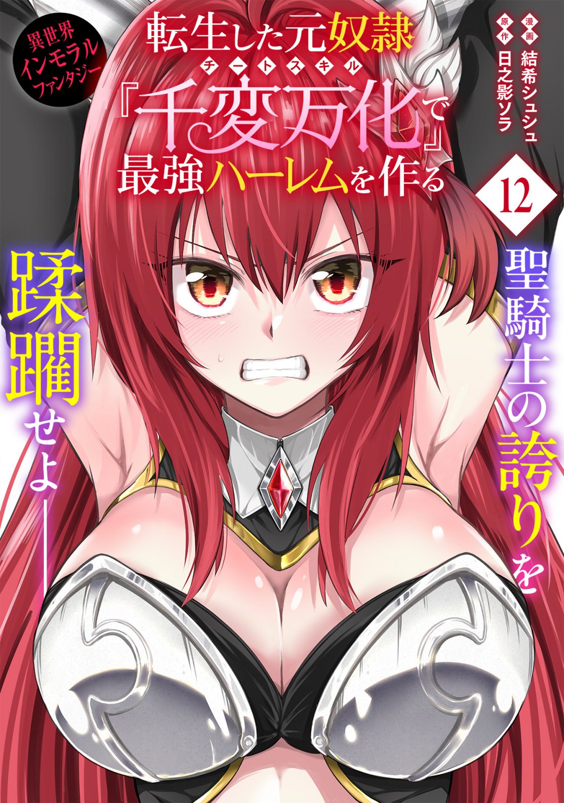 TENSEI SHITA MOTO DOREI, CHEAT SKILL 