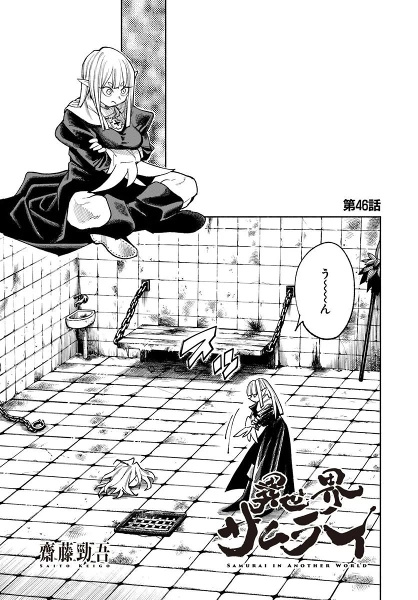 ISEKAI SAMURAI Chap 46 - Pic 1