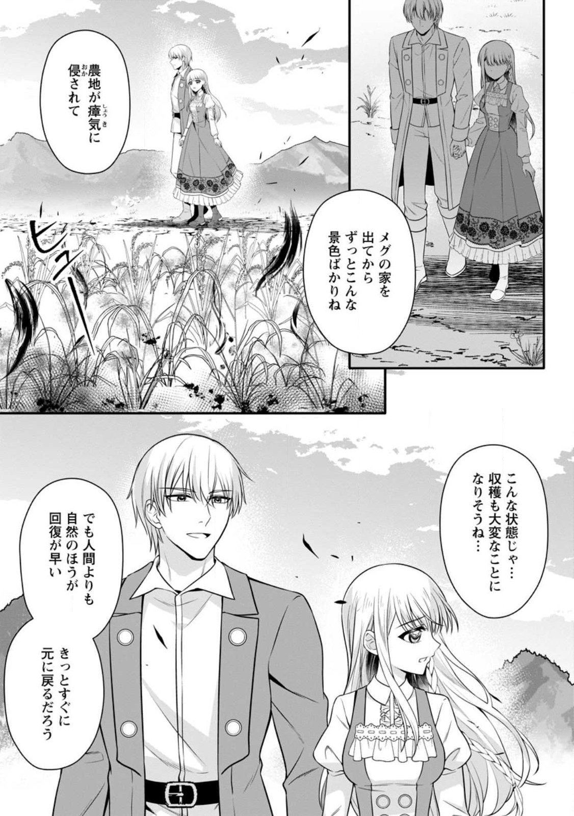 KONYAKUSHA GA ASHITA, KEKKON SURU SOUDESU. Chap 28.1 - Pic 1