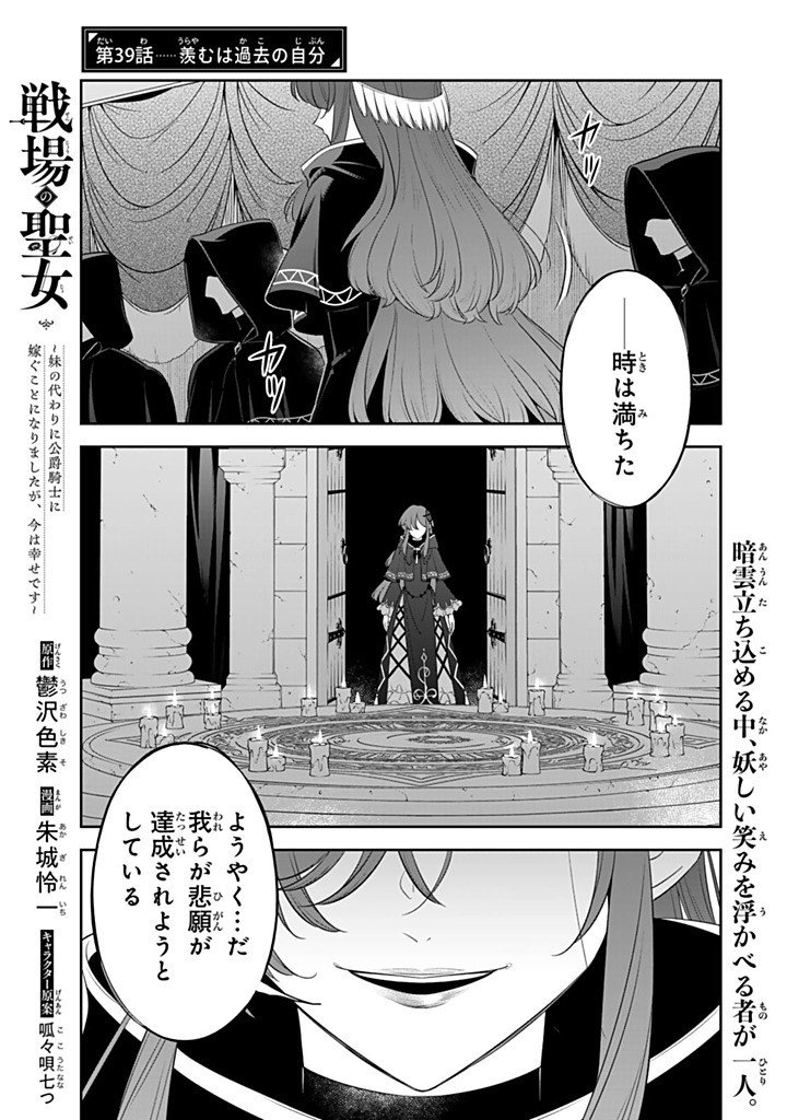 SENJOU NO SEIJO - IMOUTO NO KAWARI NI KOUSHAKU KISHI NI TOTSUGU KOTO NI NARIMASHITA GA, IMA WA SHIAWASE DESU Chap 39.1 - Pic 1