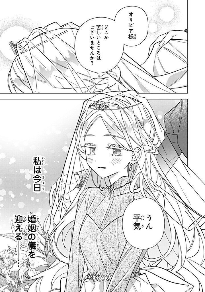 JIYUU KIMAMA NA SEIREIHIME Chap 39.1 - Pic 1