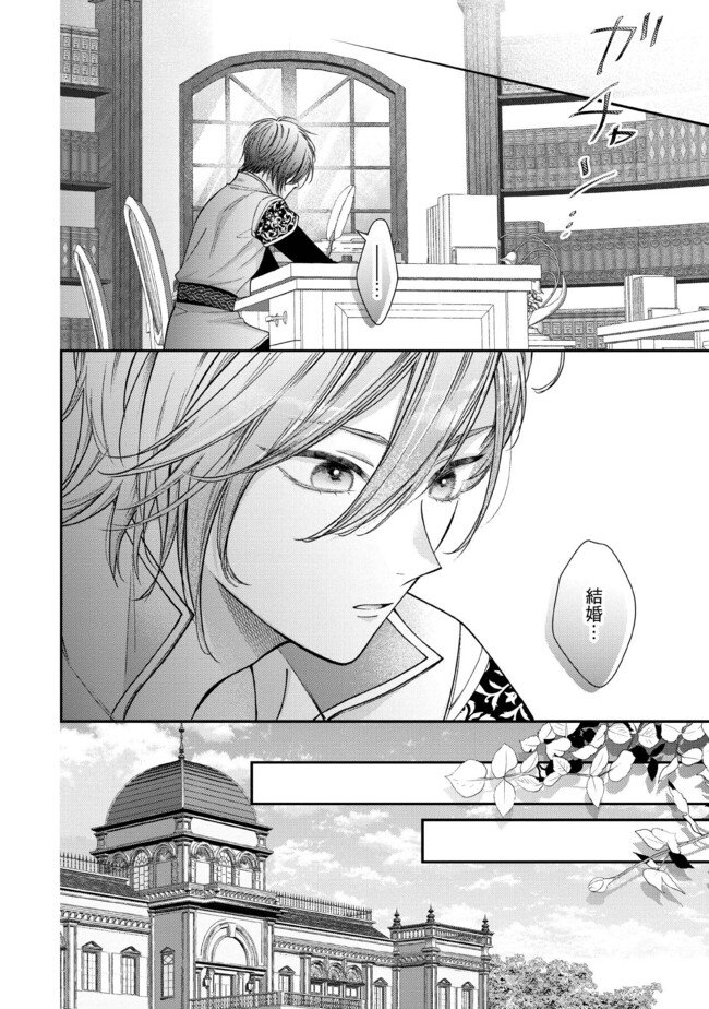 NIDOME NO ISEKAI, SHOUNEN DATTA KARE WA TOSHIUE KISHI NI NARI DEKIAI SHITEKURU Chap 36.2 - Pic 1