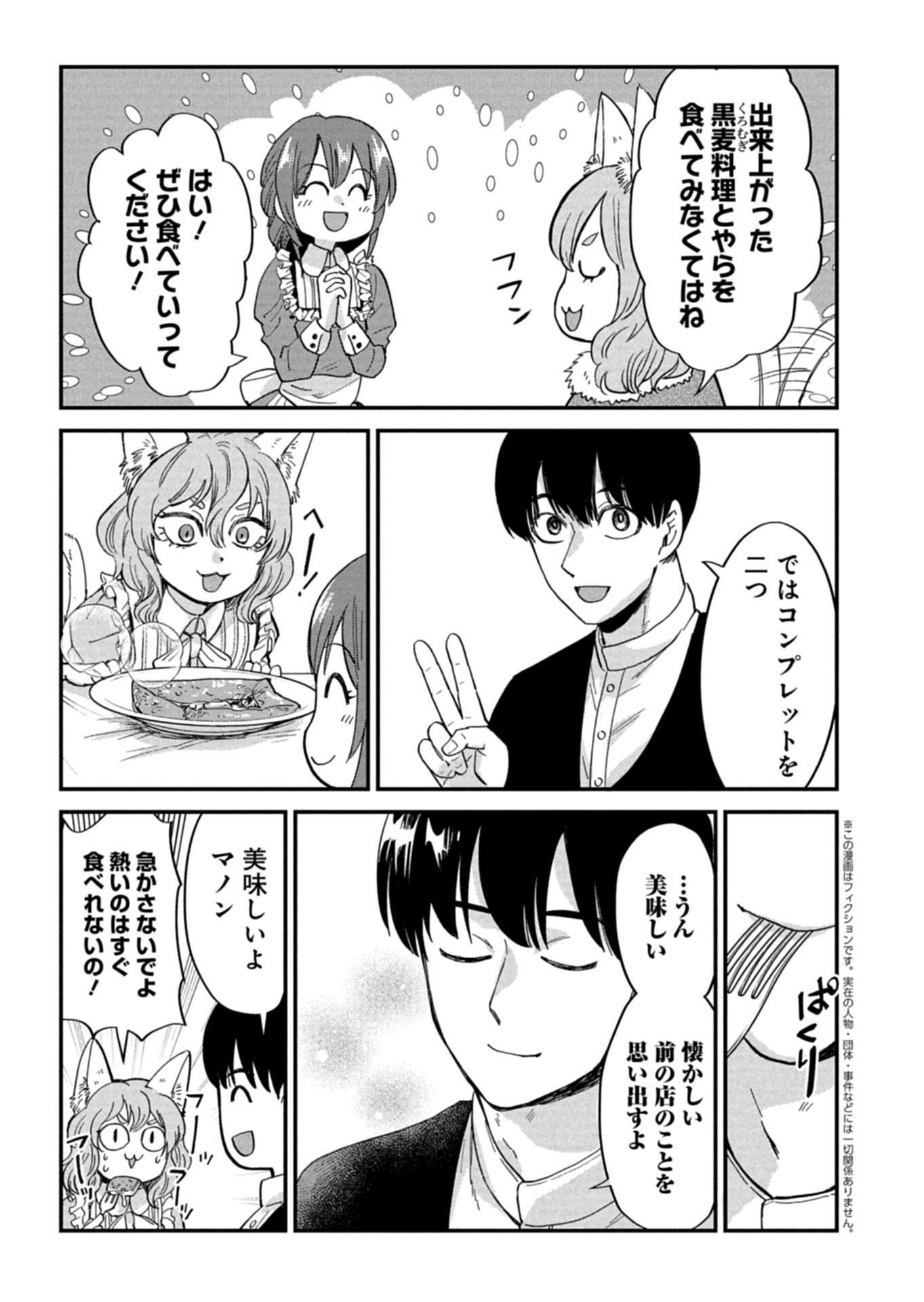 TENKUU NO ISEKAI BISTRO-TEN: KANBAN MUSUME SORANO GA OISHII SHIAWASE TODOKEMASU Chap 24.2 - Pic 1