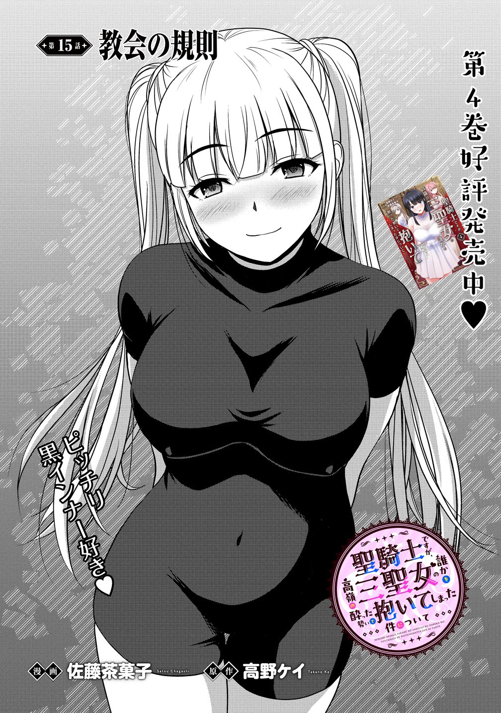 SEIKISHI DESUGA, TAKANE NO SANSEIJO NO DAREKAW O YOTTAIKIOI DE DAITESHIMATTA KEN NI TSUITE Chap 15 - Pic 1