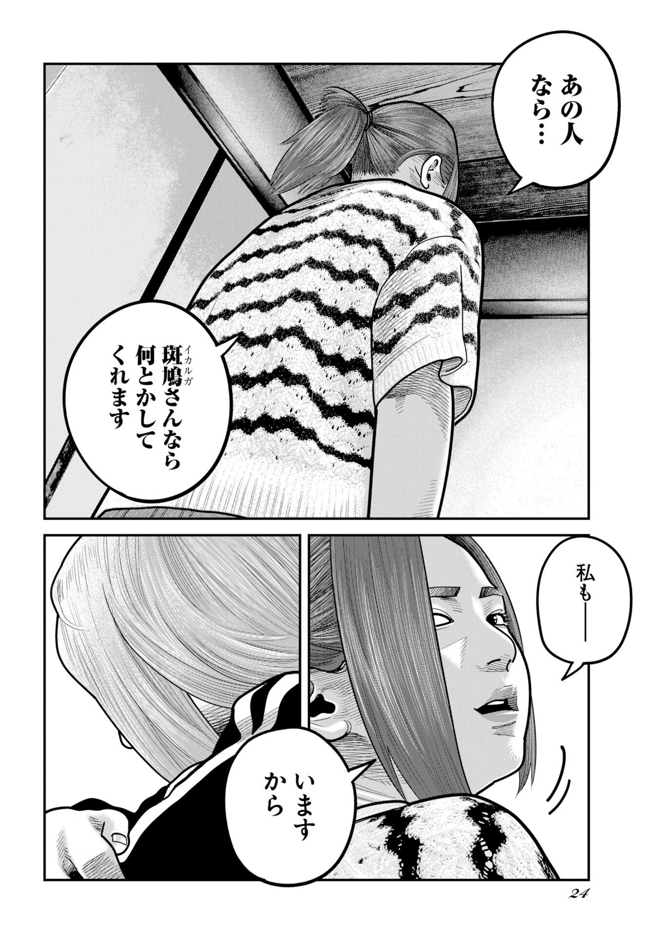 BARE FACED Chap 59 - Pic 13