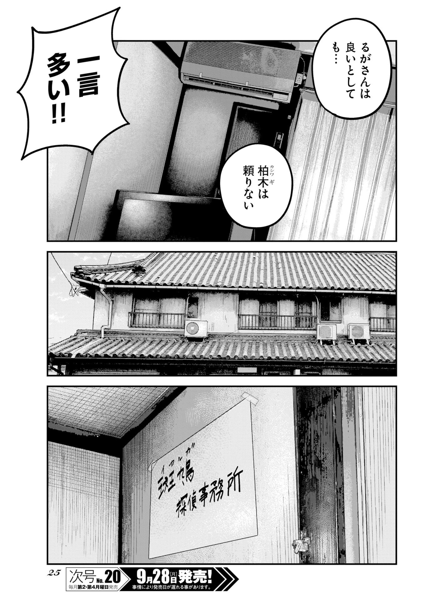 BARE FACED Chap 59 - Pic 14