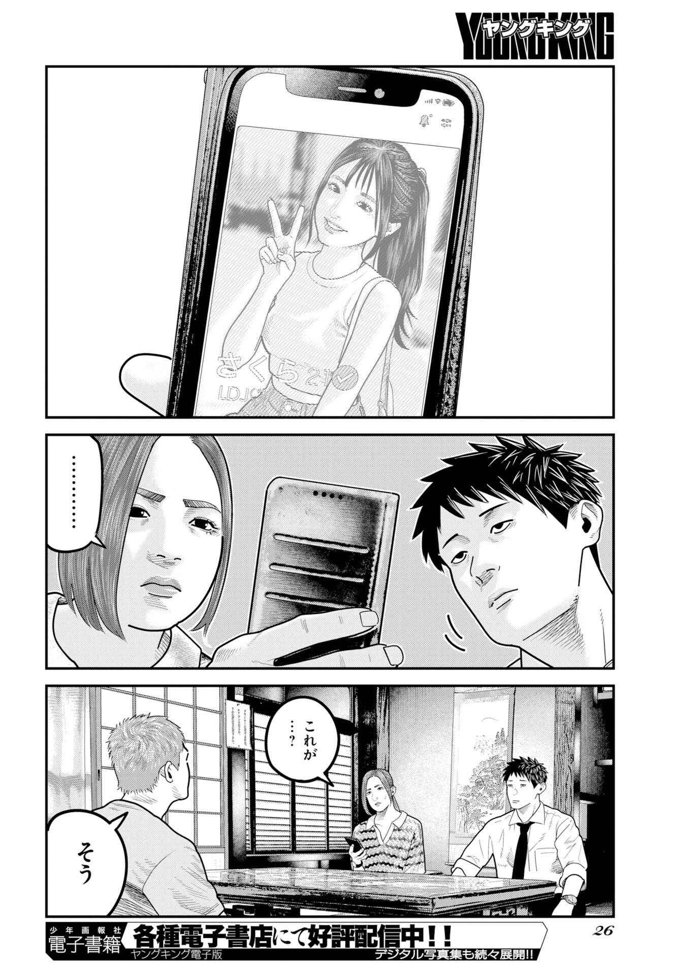 BARE FACED Chap 59 - Pic 15