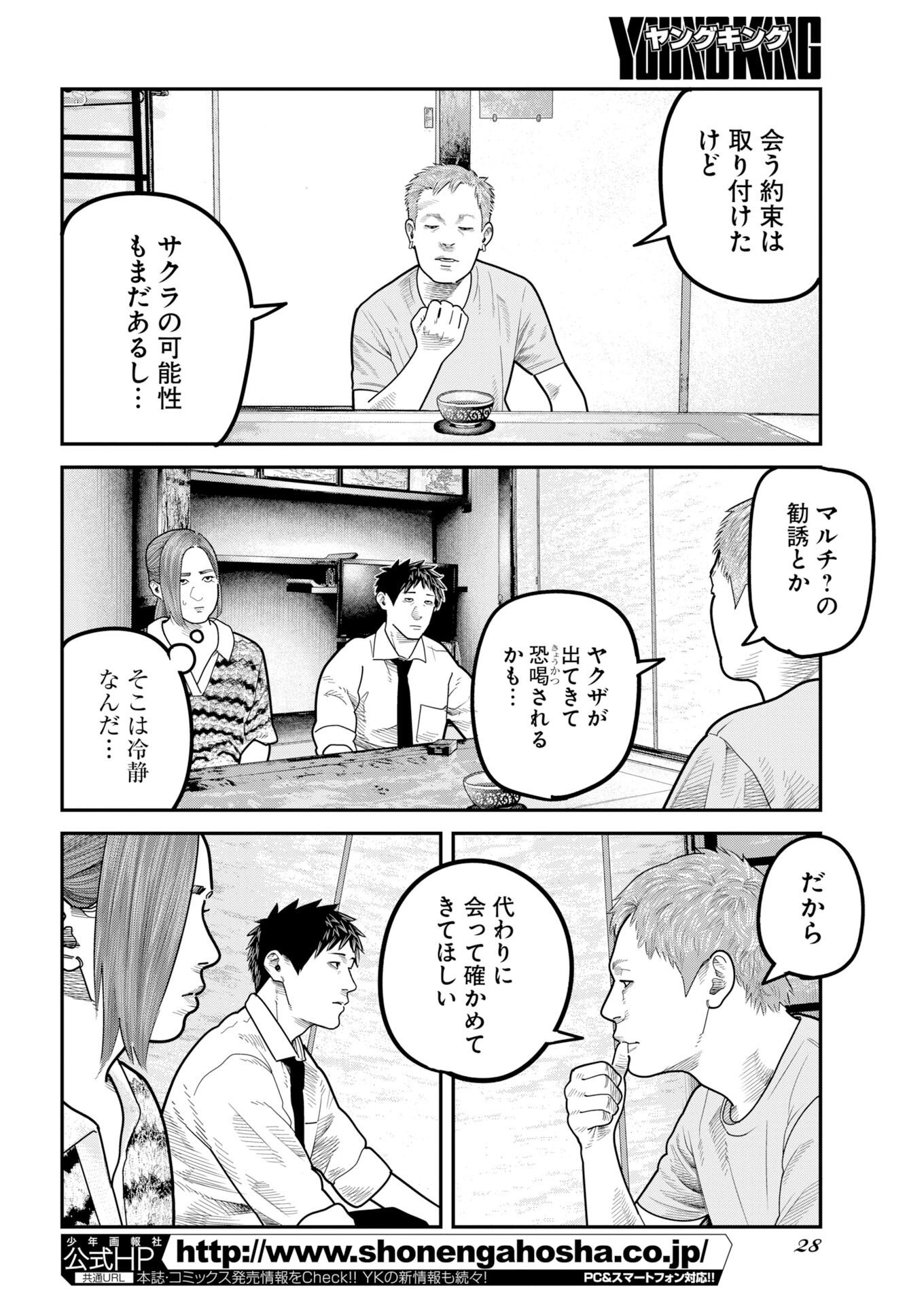 BARE FACED Chap 59 - Pic 17