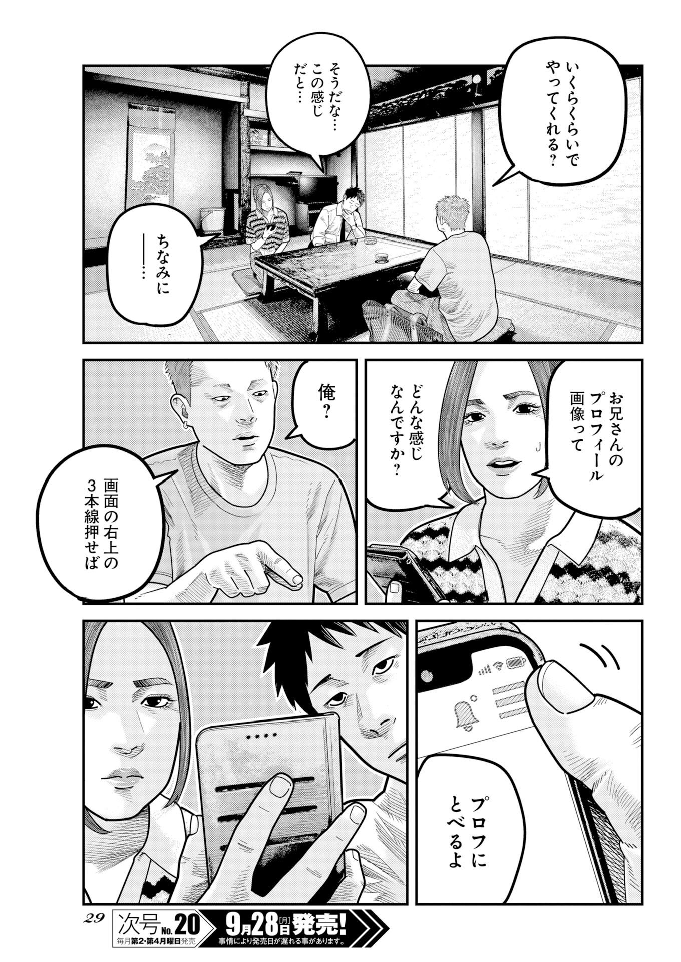 BARE FACED Chap 59 - Pic 18