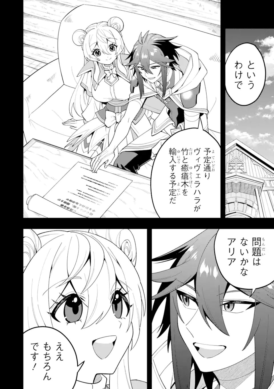 KOURYAKUHON O KUSHI SURU SAIKYOU NO MAHOUTSUKAI ~< MEIREI SA SERO > TO WA IWA SENAI ORERYUU MAO TOBATSU SAIZEN RUUTO ~ RAW Chap 74.4 - Pic 2