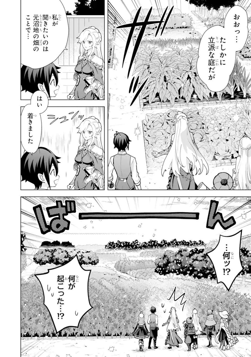SAIBAI CHEAT DE SAIKYOU SAIEN - E, TADA NO KATEI SAIENDESU KEDO? Chap 31.3 - Pic 2