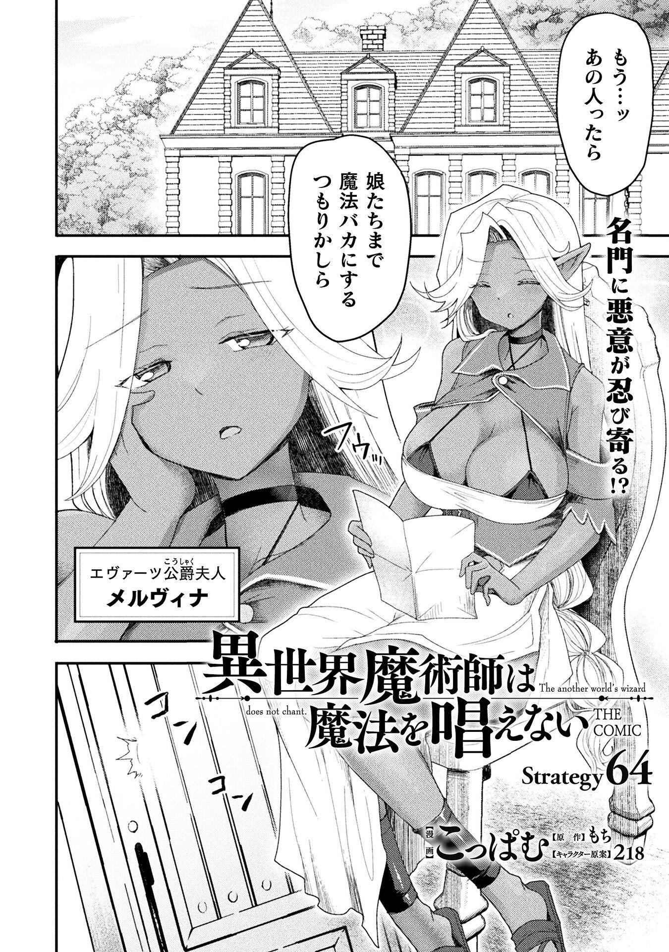 ISEKAI MAJUTSUSHI WA MAHOU WO TONAENAI (MANGA) - RAW Chap 64 - Pic 2