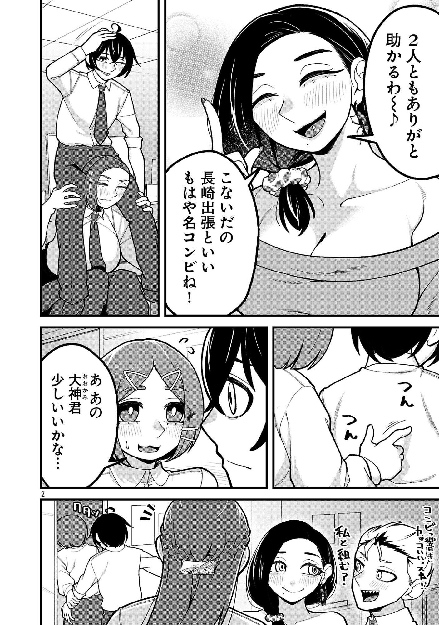 DEKAI USAGI NI NATSUKARETA!? Chap 15.1 - Pic 2