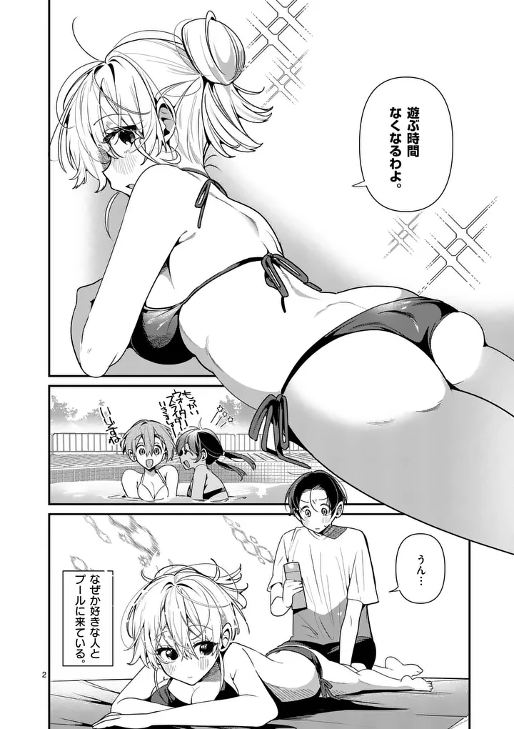 TADAIMA TAIKICHUU NITSUKI Chap 17 - Pic 2