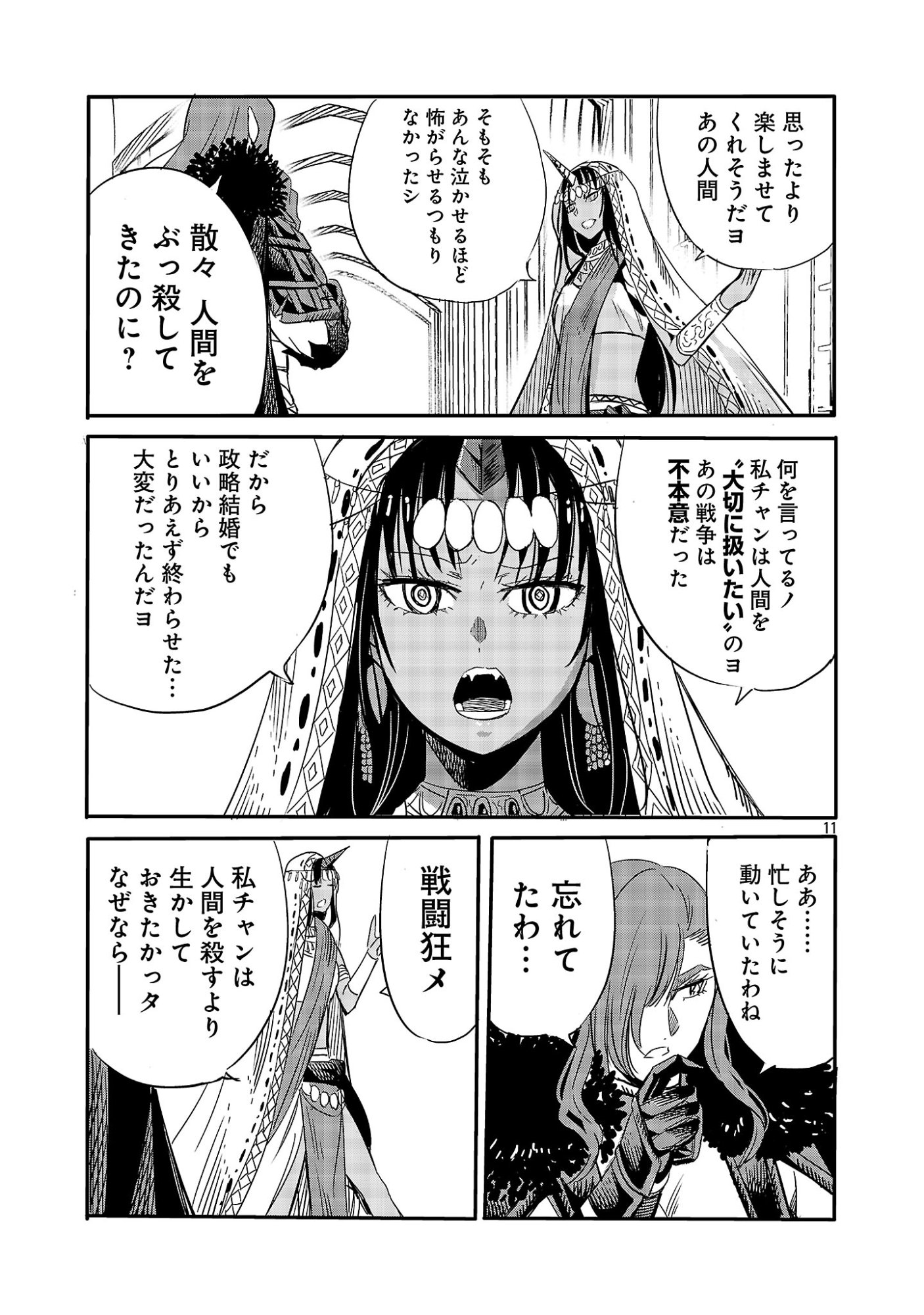 KOUSHAKU REIJOU NO ROURAKU MISSION ~MAOU TO NO SEIRYAKU KEKKON GA, JINRUI SAIGO NO KIRIFUDA DESU! … TTE, MAOU GA ONNA NO KO NO BAAI WA DOU SUREBA II NO DESU KA!? Chap 11.2 - Pic 2