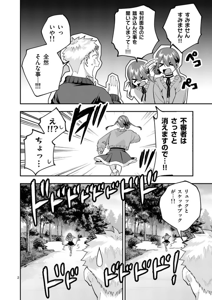 KAKU SHITE KISETSUHA AOWOSHIAU Chap 6 - Pic 2