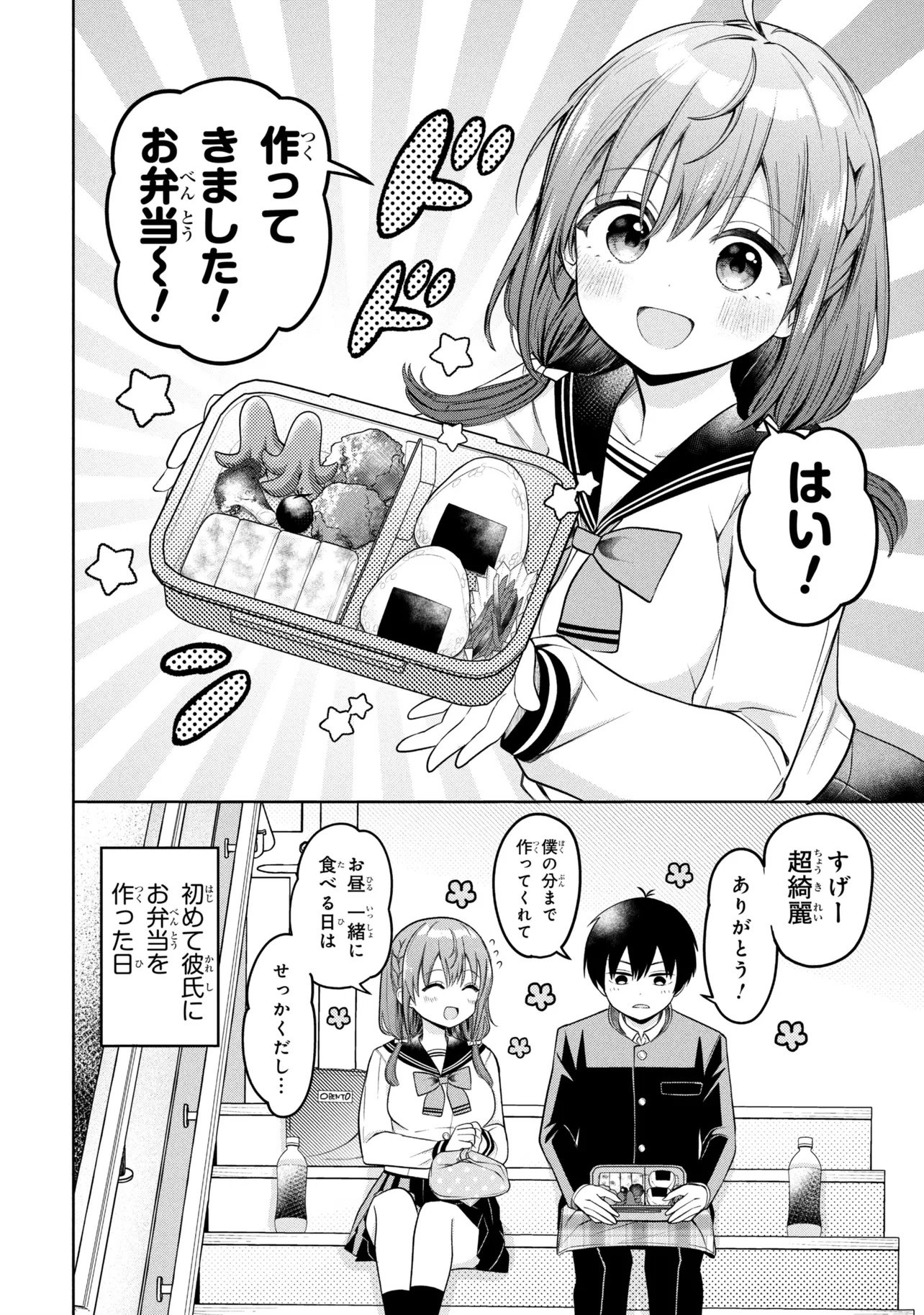 SUMISAKA-SAN MOUSOU-CHU! Chap 2 - Pic 2