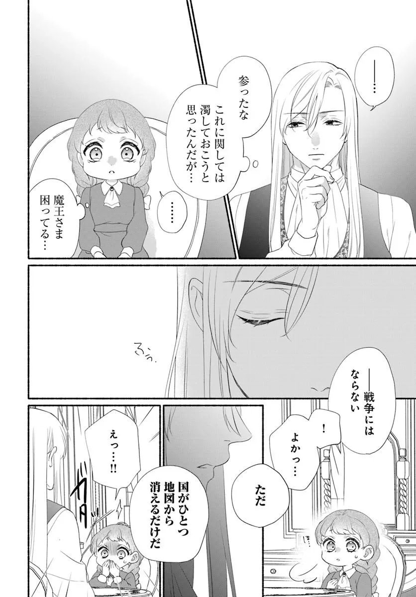 MAOU SAMA, OISHII GOHAN WO MESHIAGARE!: TSUIHOU SARETA SUEOUJO WA MAZOKU NO KUNI DE SHIAWASE NI KURASHIMASU! Chap 7.1 - Pic 2