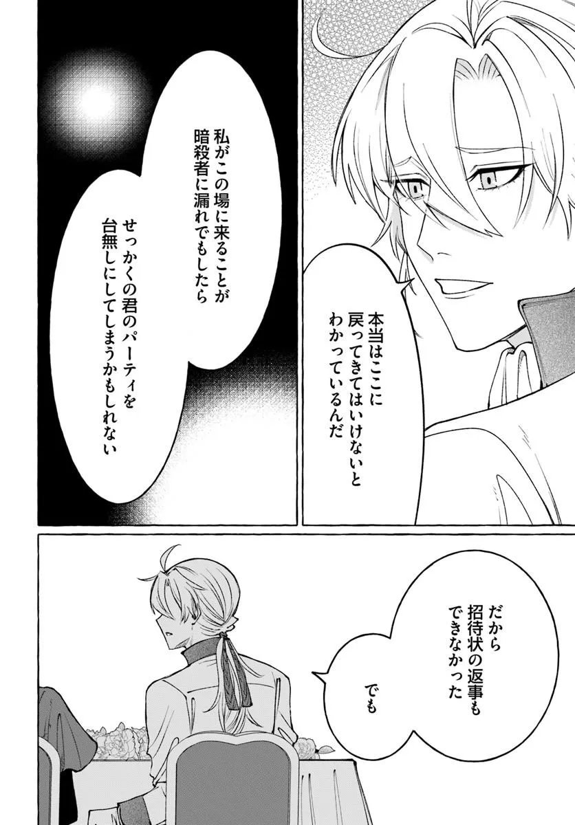 HENKYO RYOSHU REIJO NO SHIROI KEKKON Chap 14.2 - Pic 2