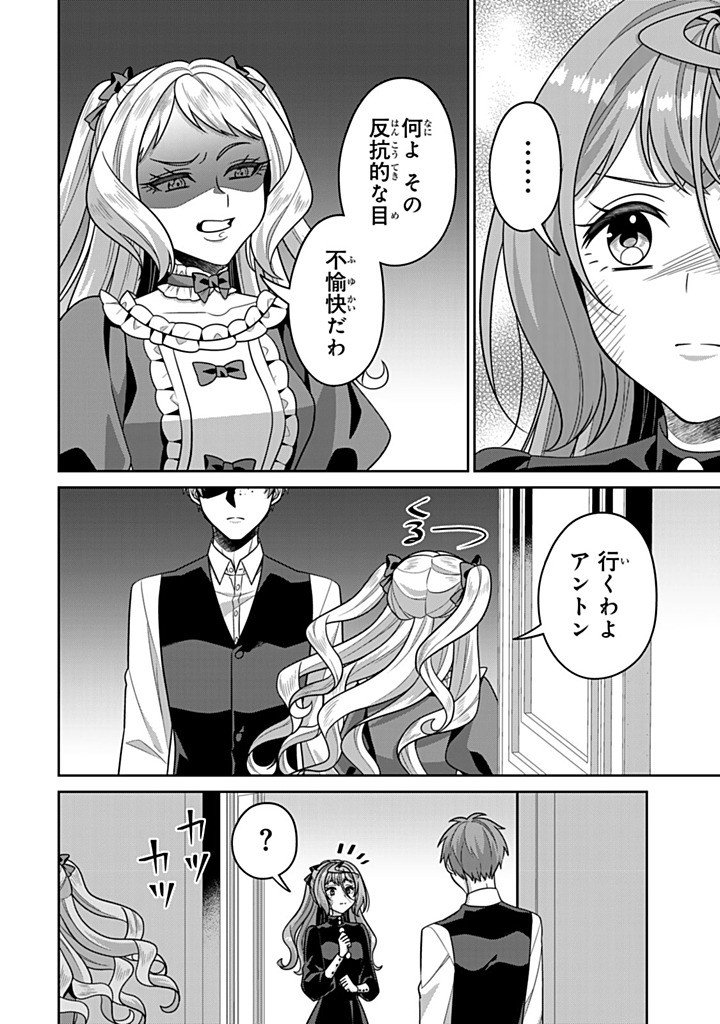 SHINJUU KISHI-SAMA NO SENZOKU MAID Chap 24.3 - Pic 2