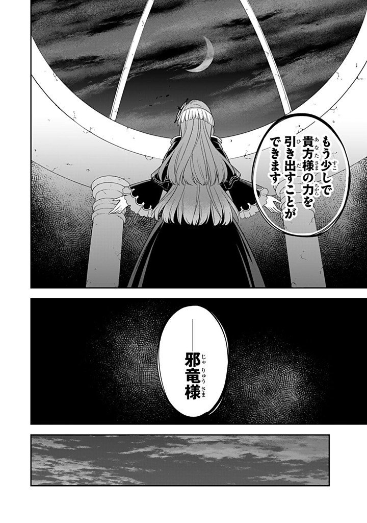 SENJOU NO SEIJO - IMOUTO NO KAWARI NI KOUSHAKU KISHI NI TOTSUGU KOTO NI NARIMASHITA GA, IMA WA SHIAWASE DESU Chap 39.1 - Pic 2