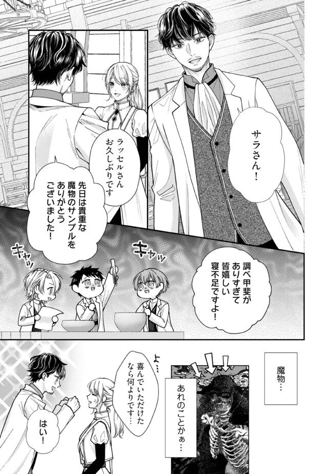 NIDOME NO ISEKAI, SHOUNEN DATTA KARE WA TOSHIUE KISHI NI NARI DEKIAI SHITEKURU Chap 36.2 - Pic 2