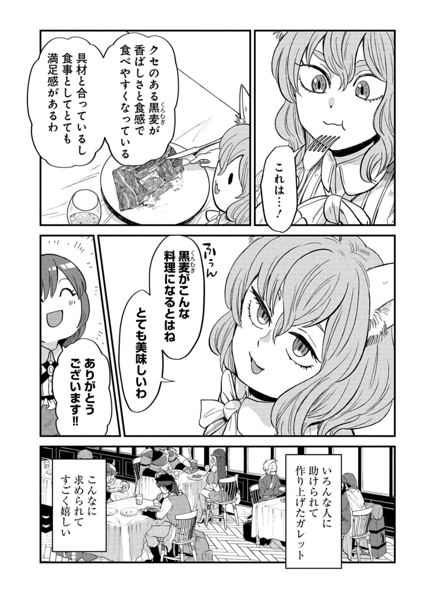 TENKUU NO ISEKAI BISTRO-TEN: KANBAN MUSUME SORANO GA OISHII SHIAWASE TODOKEMASU Chap 24.2 - Pic 2