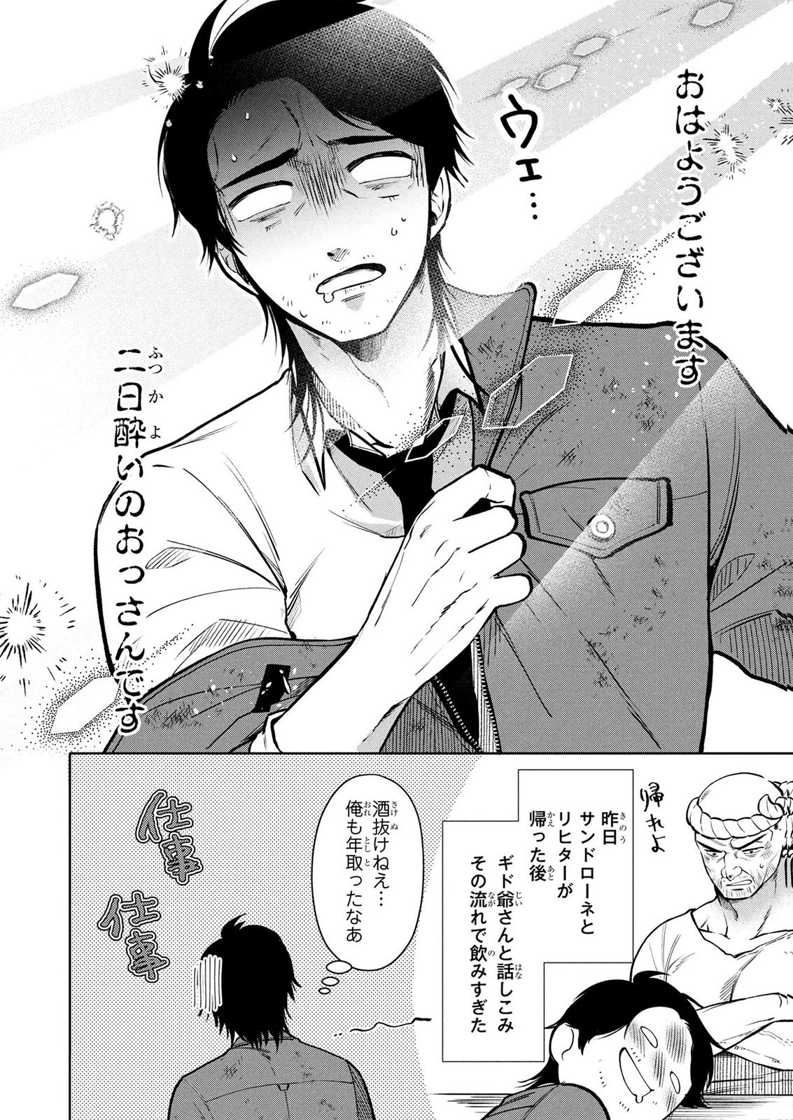 DOKUSHIN OJISAN NO ISEKAI LIFE: KEKKON SHIMASEN, FREE NA DOKUSHIN KOSO SAIKOU DESU Chap 15 - Pic 2