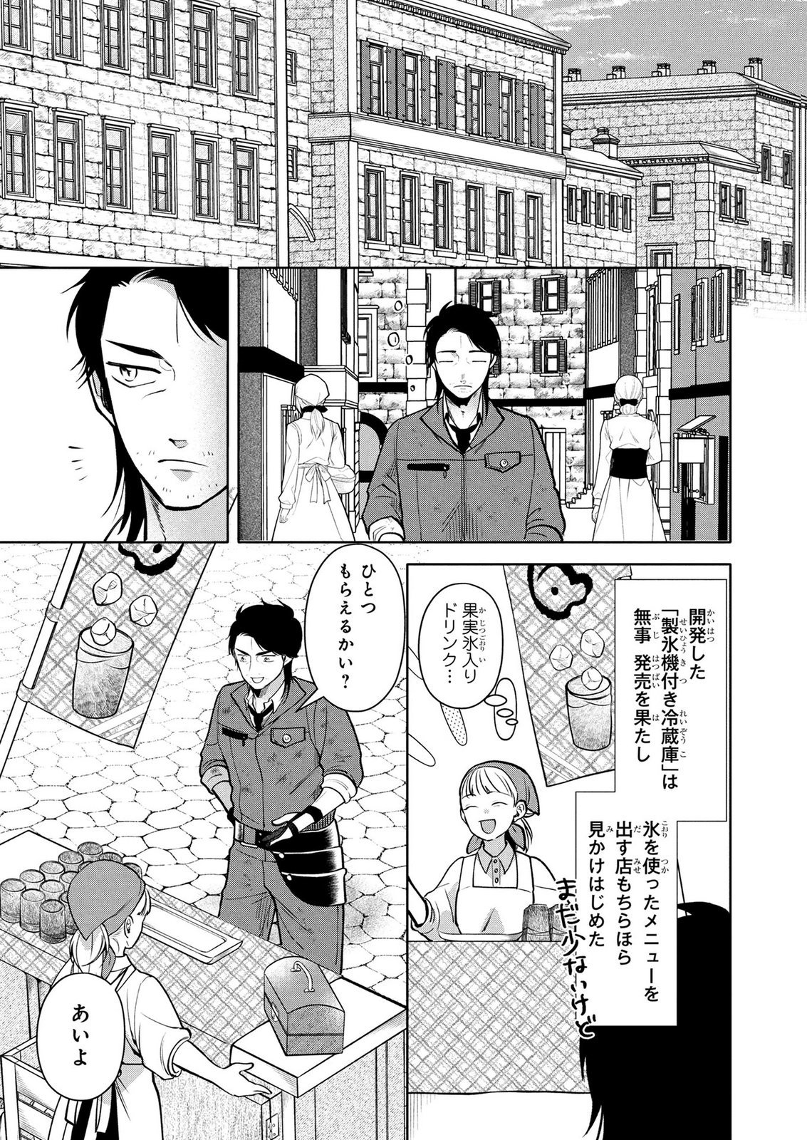DOKUSHIN OJISAN NO ISEKAI LIFE: KEKKON SHIMASEN, FREE NA DOKUSHIN KOSO SAIKOU DESU Chap 15 - Pic 3