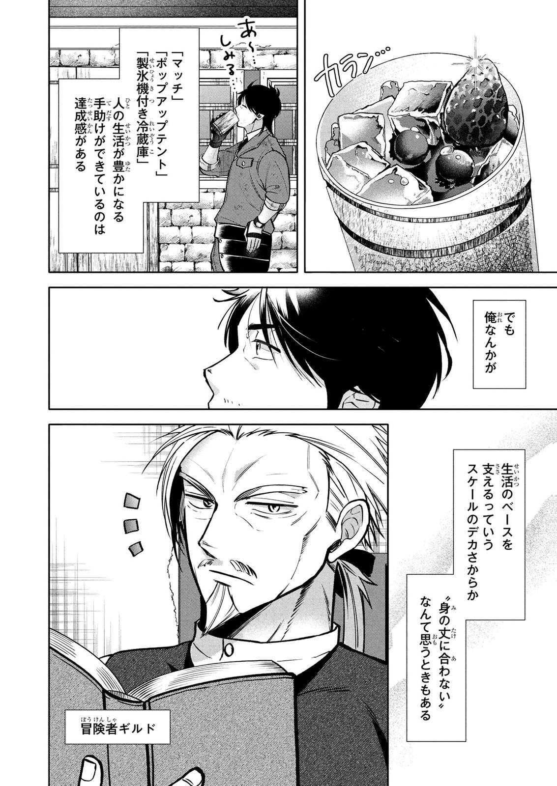 DOKUSHIN OJISAN NO ISEKAI LIFE: KEKKON SHIMASEN, FREE NA DOKUSHIN KOSO SAIKOU DESU Chap 15 - Pic 4