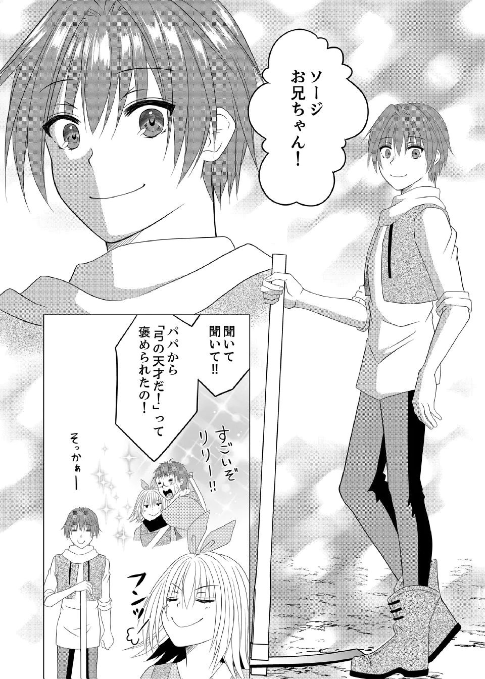 DATSUSARA NOUKA NO ISEKAI SLOW LIFE: RISOU NO KURASHINO TAME, ZENSE NO CHISHIKI DE NOGYO NO HATTEN WO MEZASHIMASU Chap 14 - Pic 2