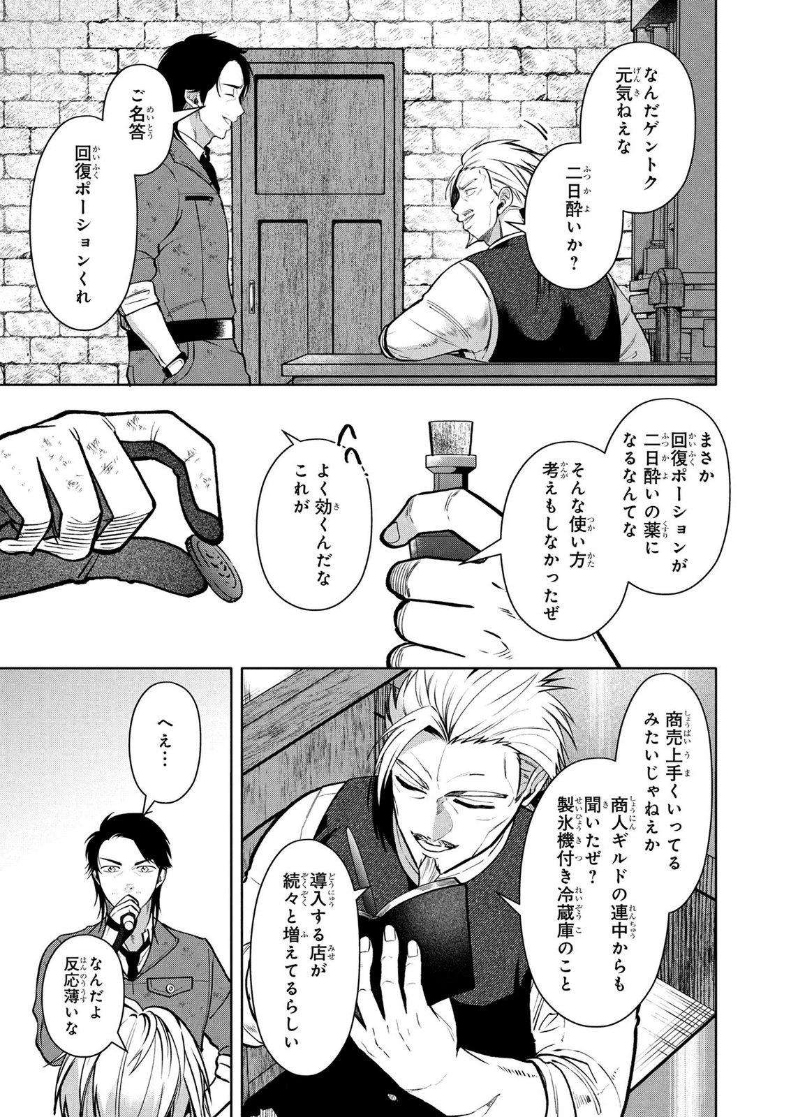 DOKUSHIN OJISAN NO ISEKAI LIFE: KEKKON SHIMASEN, FREE NA DOKUSHIN KOSO SAIKOU DESU Chap 15 - Pic 5