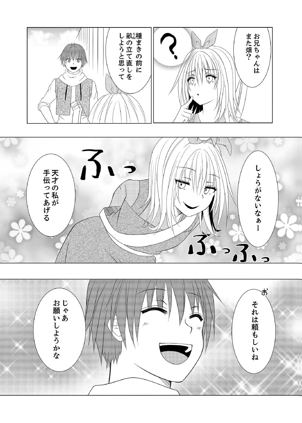 DATSUSARA NOUKA NO ISEKAI SLOW LIFE: RISOU NO KURASHINO TAME, ZENSE NO CHISHIKI DE NOGYO NO HATTEN WO MEZASHIMASU Chap 14 - Pic 3