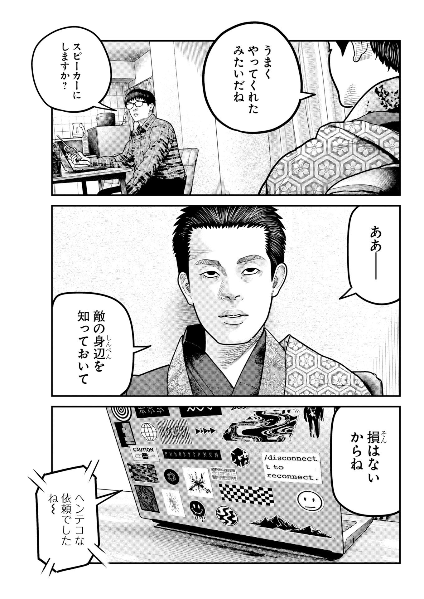 BARE FACED Chap 59 - Pic 24