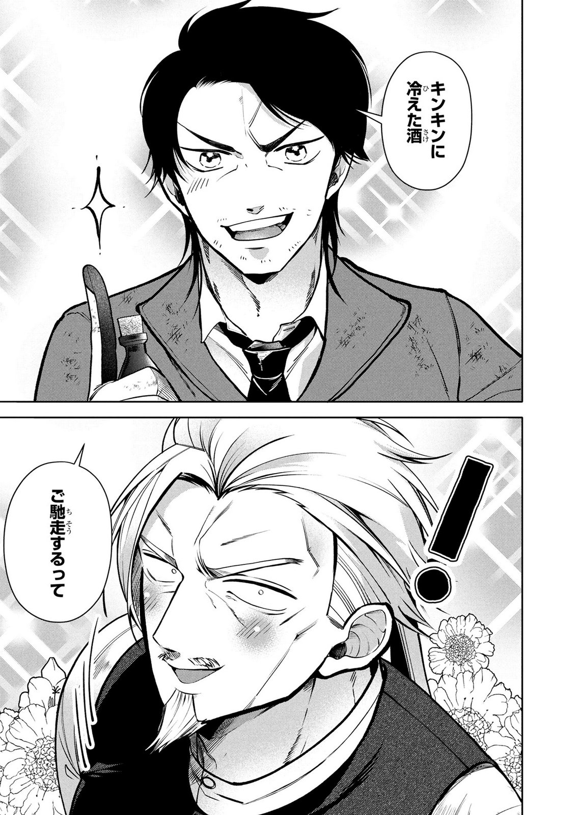 DOKUSHIN OJISAN NO ISEKAI LIFE: KEKKON SHIMASEN, FREE NA DOKUSHIN KOSO SAIKOU DESU Chap 15 - Pic 7