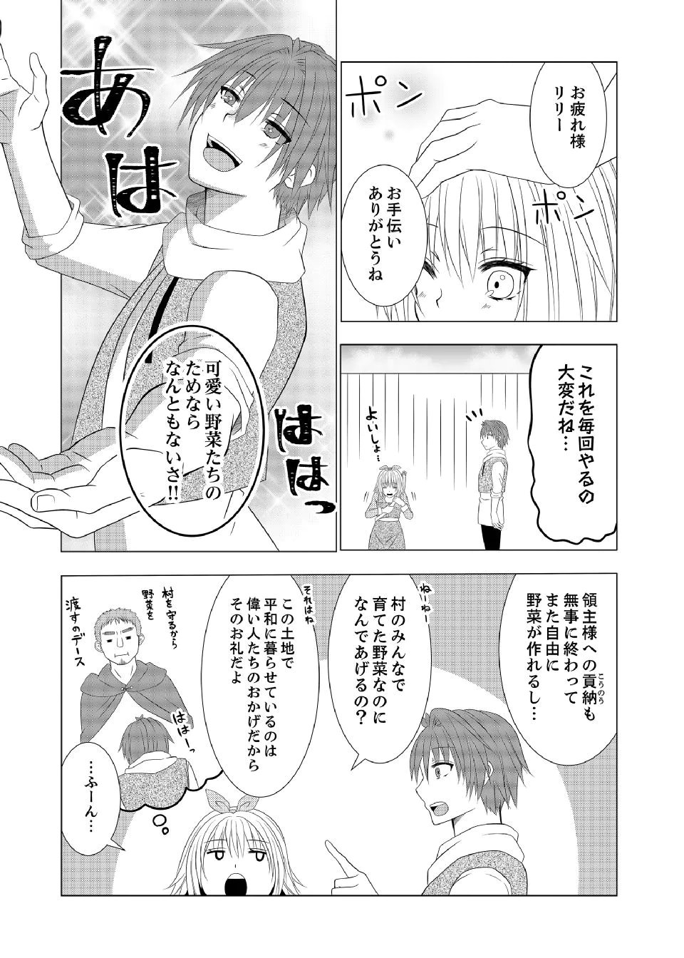 DATSUSARA NOUKA NO ISEKAI SLOW LIFE: RISOU NO KURASHINO TAME, ZENSE NO CHISHIKI DE NOGYO NO HATTEN WO MEZASHIMASU Chap 14 - Pic 5