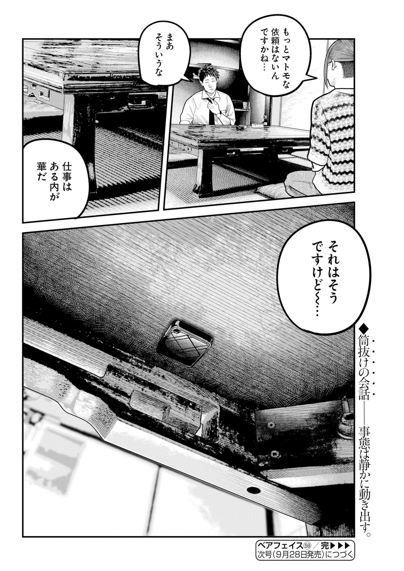 BARE FACED Chap 59 - Pic 25