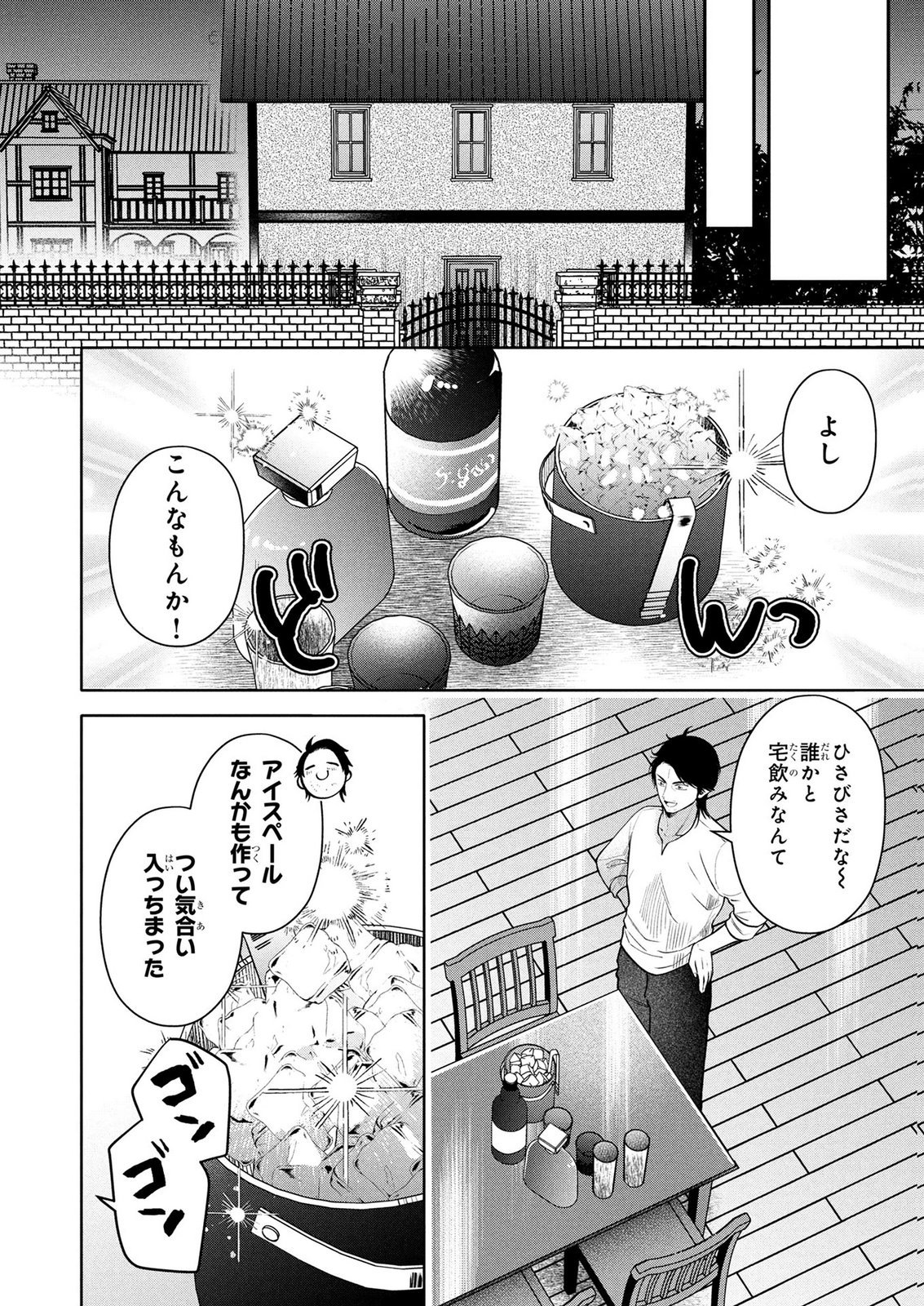 DOKUSHIN OJISAN NO ISEKAI LIFE: KEKKON SHIMASEN, FREE NA DOKUSHIN KOSO SAIKOU DESU Chap 15 - Pic 8