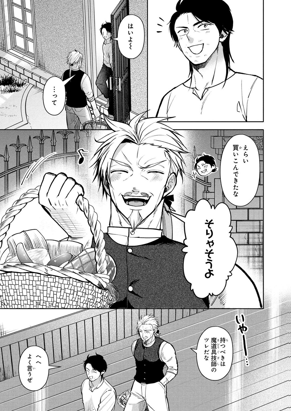 DOKUSHIN OJISAN NO ISEKAI LIFE: KEKKON SHIMASEN, FREE NA DOKUSHIN KOSO SAIKOU DESU Chap 15 - Pic 9
