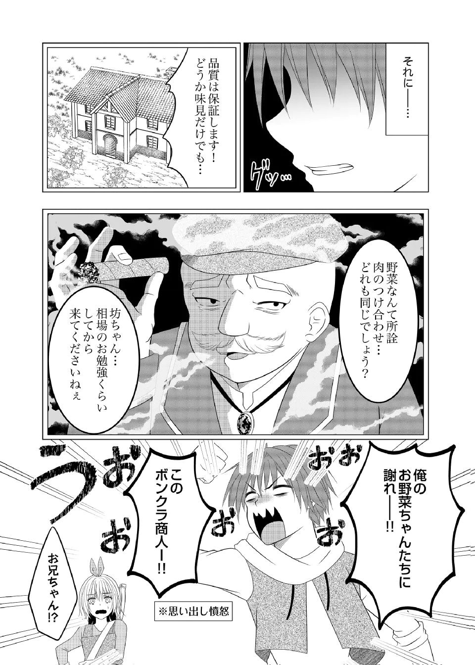 DATSUSARA NOUKA NO ISEKAI SLOW LIFE: RISOU NO KURASHINO TAME, ZENSE NO CHISHIKI DE NOGYO NO HATTEN WO MEZASHIMASU Chap 14 - Pic 7