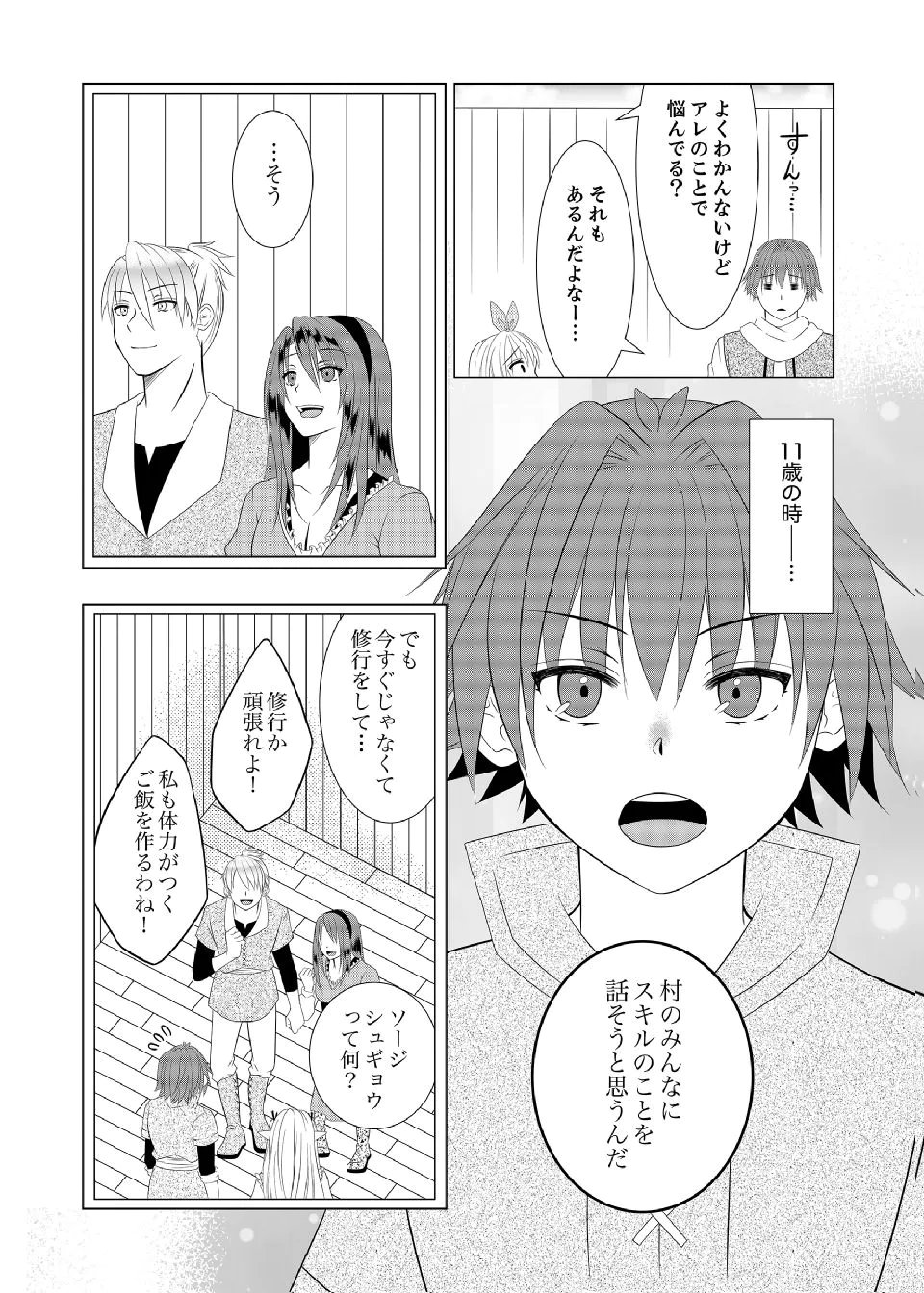DATSUSARA NOUKA NO ISEKAI SLOW LIFE: RISOU NO KURASHINO TAME, ZENSE NO CHISHIKI DE NOGYO NO HATTEN WO MEZASHIMASU Chap 14 - Pic 8