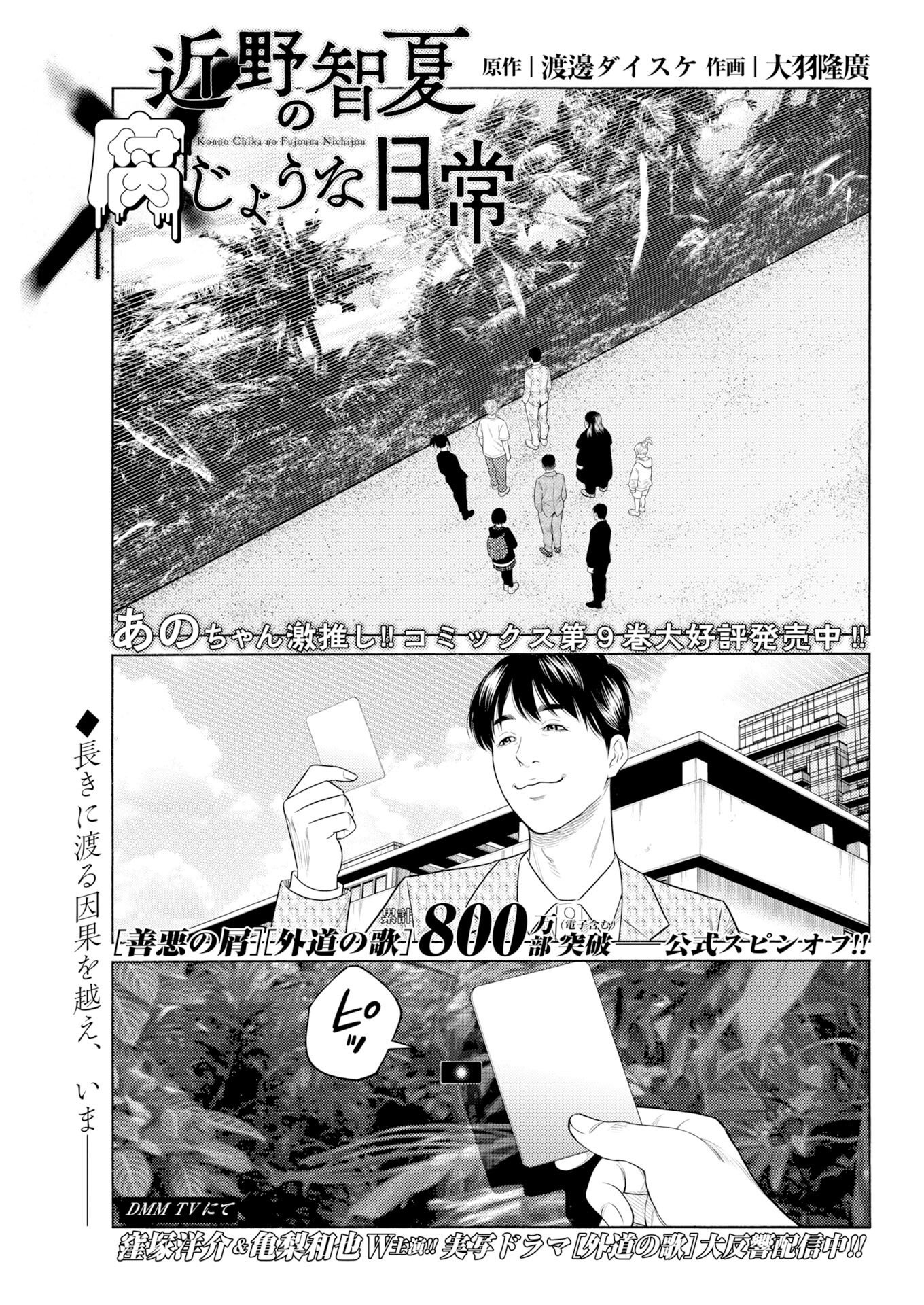 KONNO CHIKA NO FUJOU NA NICHIJOU Chap 76 - Pic 1