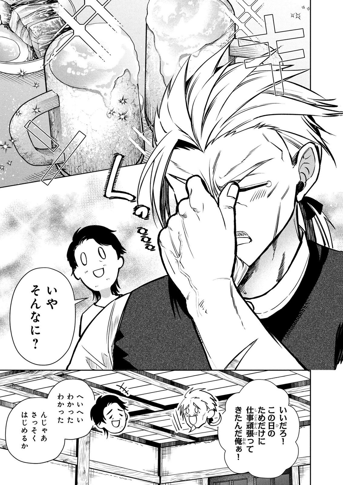 DOKUSHIN OJISAN NO ISEKAI LIFE: KEKKON SHIMASEN, FREE NA DOKUSHIN KOSO SAIKOU DESU Chap 15 - Pic 11