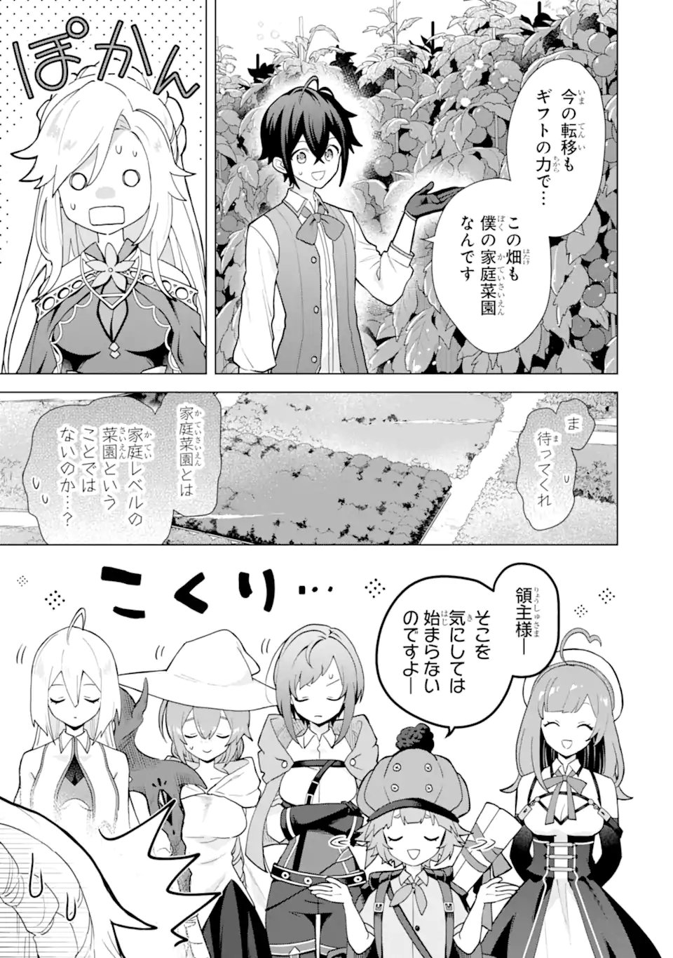 SAIBAI CHEAT DE SAIKYOU SAIEN - E, TADA NO KATEI SAIENDESU KEDO? Chap 31.3 - Pic 3